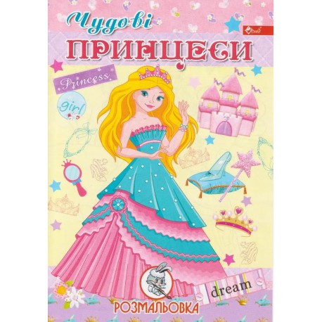 Розмальовки 16 видів А4 формат