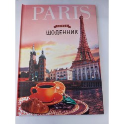 Щоденник учнівський (Париж) тверда політурка