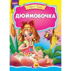 Казка Дюймовочка картон А5