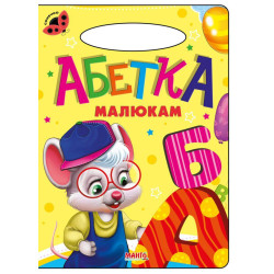 Абетка Книга Картон А5 з ручкою