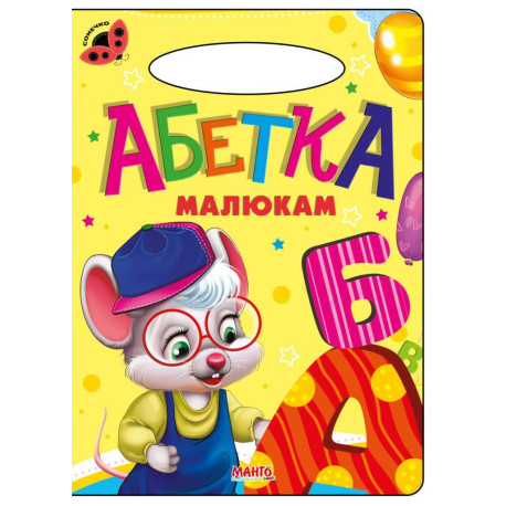 Абетка Книга Картон А5 з ручкою