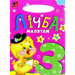 Лічба малятам Книга Картон А5 з ручкою