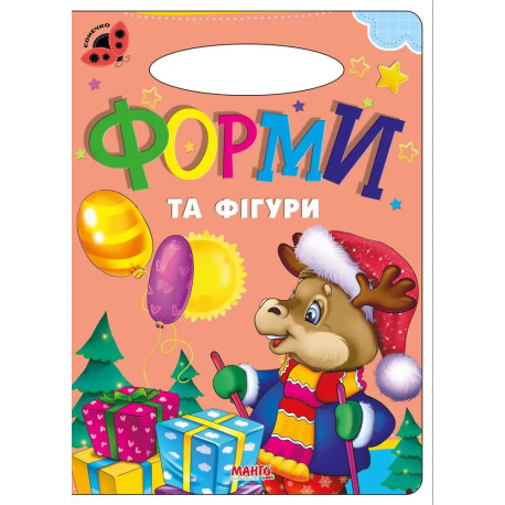 Форми та фігури Книга Картон А5 з ручкою