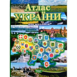 Атлас України для школярів, А4, тверда обкладинка