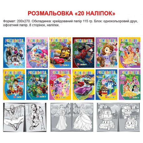 Розмальовки А4 формат з наліпками та маскою героя