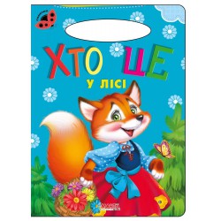 Розвивальні книжки для дітей від 1 року життя